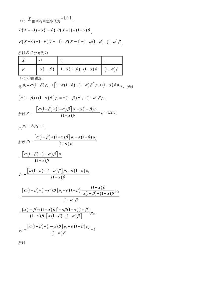 福建省漳州市2024届高三毕业班第四次教学质量检测数学试题(1)_2024年5月_025月合集_2024届福建省漳州市高三毕业班第四次教学质量检测