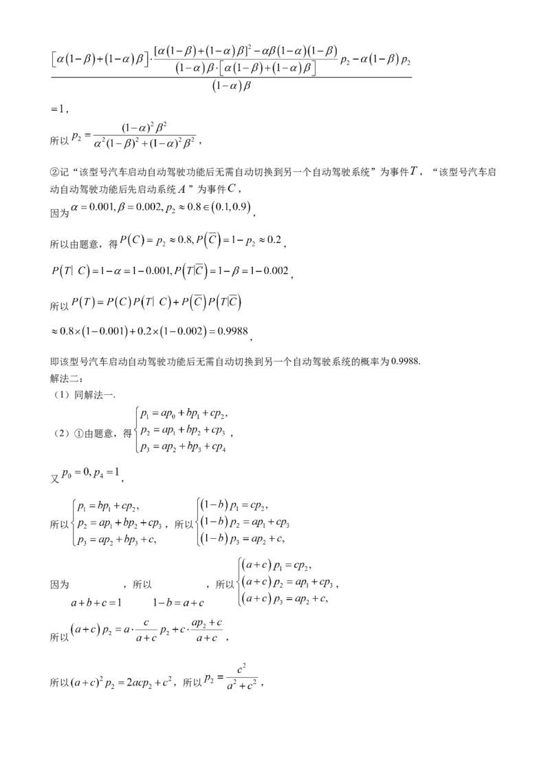 福建省漳州市2024届高三毕业班第四次教学质量检测数学试题(1)_2024年5月_025月合集_2024届福建省漳州市高三毕业班第四次教学质量检测