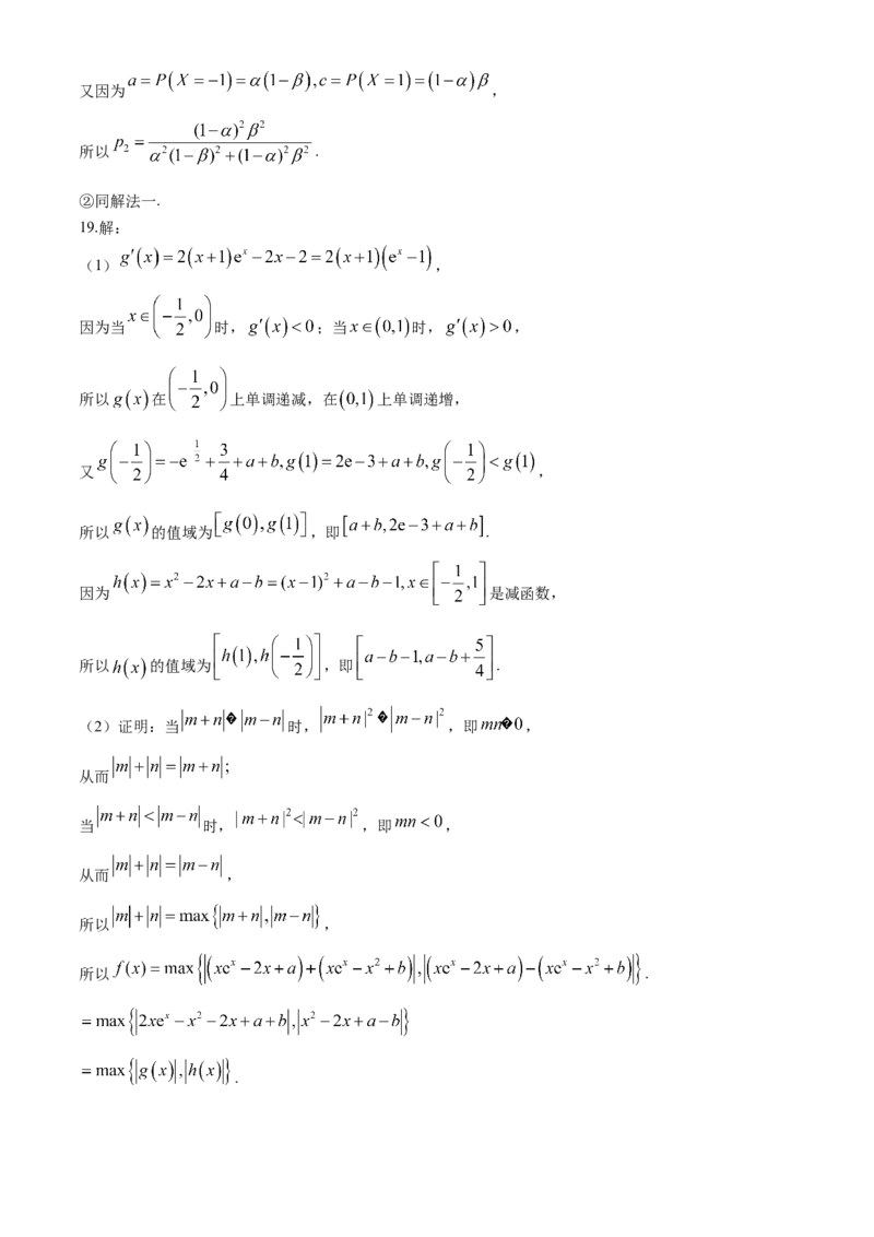 福建省漳州市2024届高三毕业班第四次教学质量检测数学试题(1)_2024年5月_025月合集_2024届福建省漳州市高三毕业班第四次教学质量检测