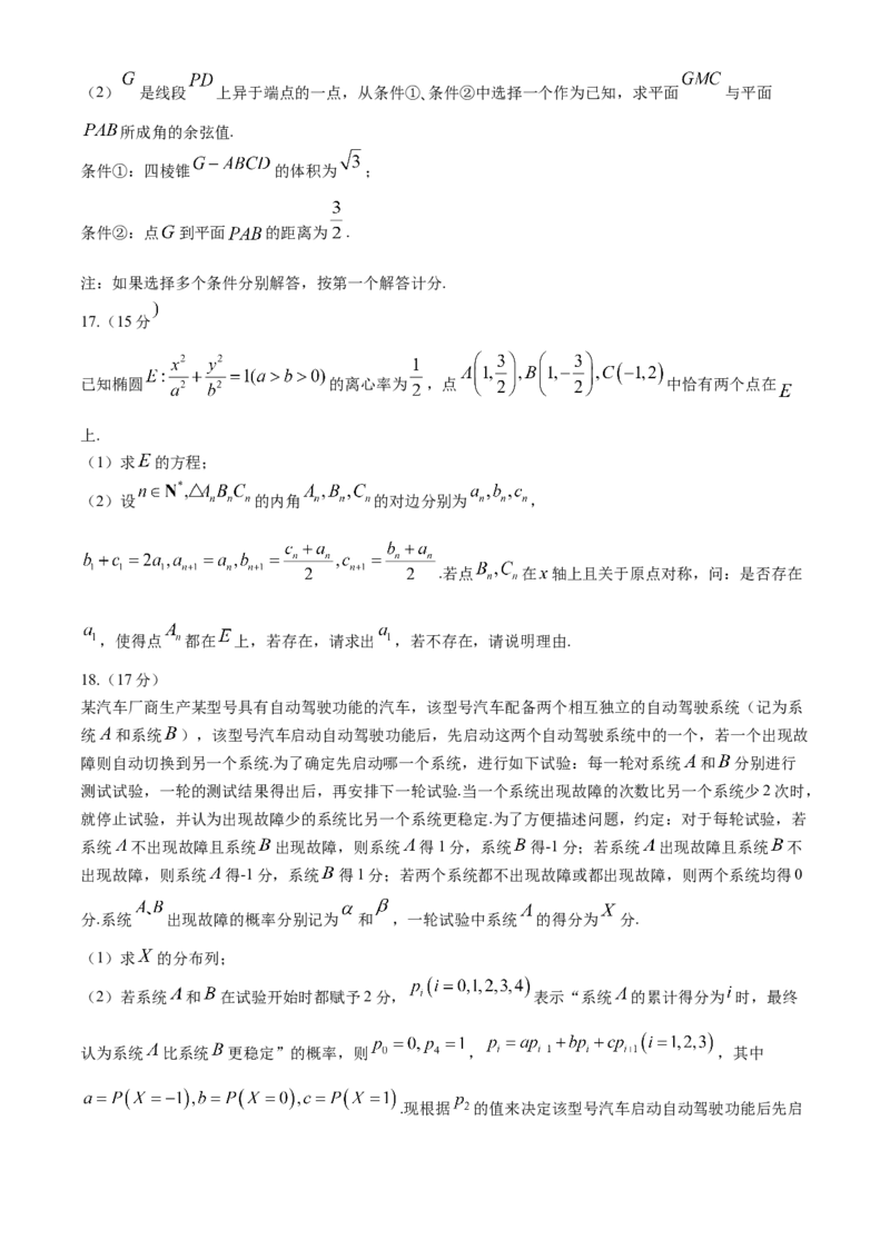 福建省漳州市2024届高三毕业班第四次教学质量检测数学试题(1)_2024年5月_025月合集_2024届福建省漳州市高三毕业班第四次教学质量检测