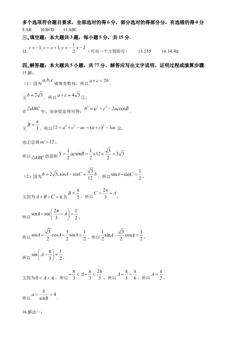 福建省漳州市2024届高三毕业班第四次教学质量检测数学试题(1)_2024年5月_025月合集_2024届福建省漳州市高三毕业班第四次教学质量检测