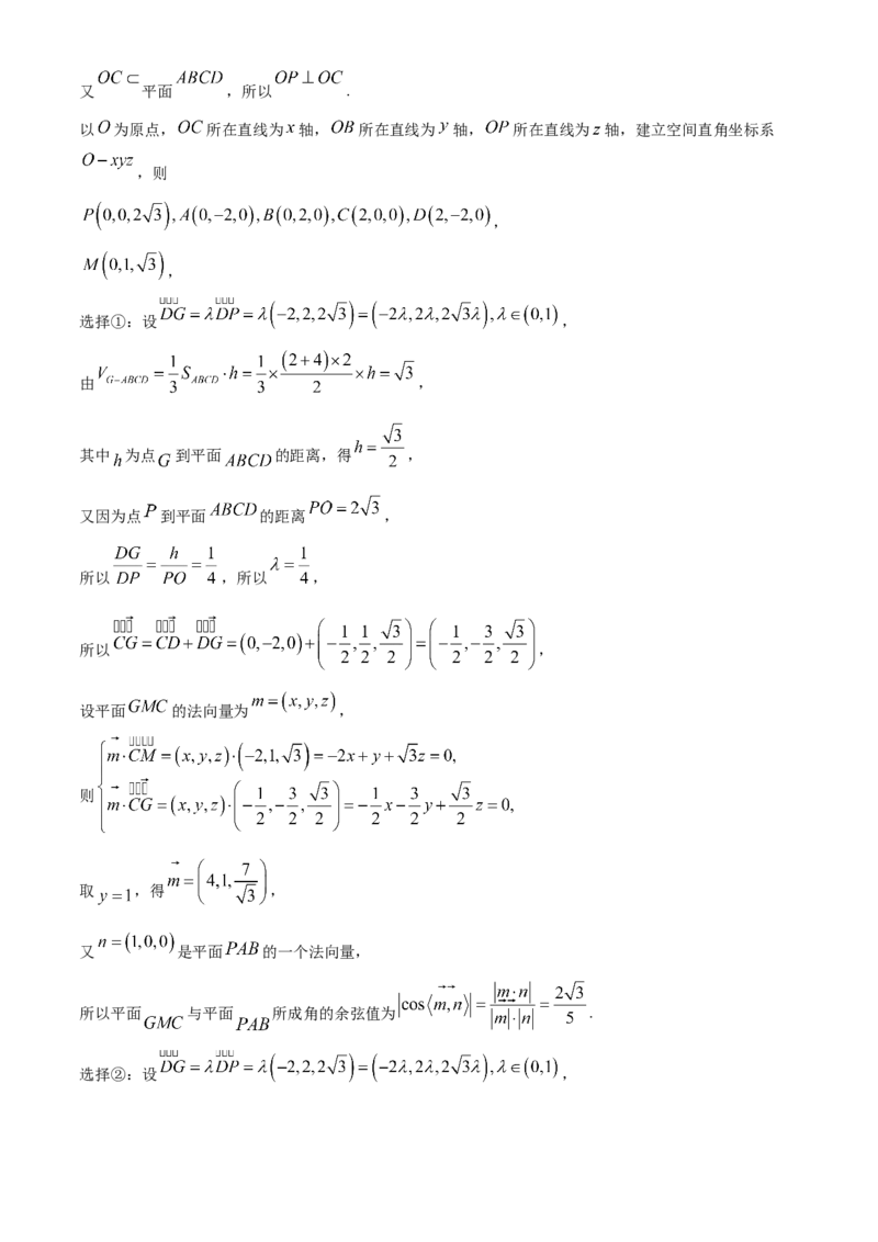 福建省漳州市2024届高三毕业班第四次教学质量检测数学试题(1)_2024年5月_025月合集_2024届福建省漳州市高三毕业班第四次教学质量检测