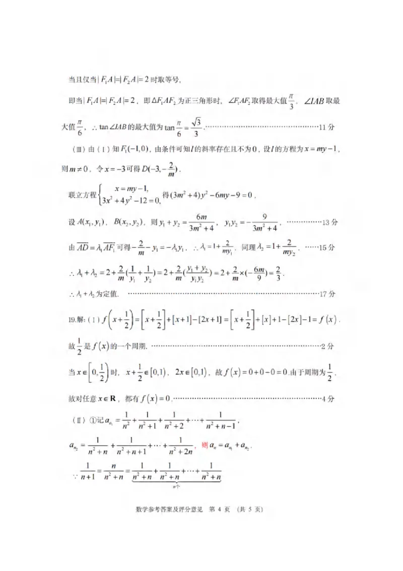 重庆市主城区2024届高三下学期第二次学业质量抽测数学试题答案_2024年4月_01按日期_22号_2024届重庆主城高三学业质量调研抽测（第二次）