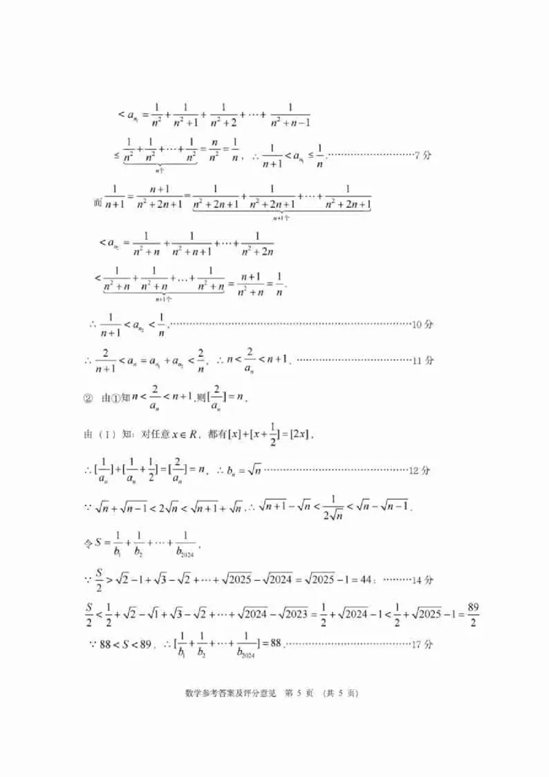 重庆市主城区2024届高三下学期第二次学业质量抽测数学试题答案_2024年4月_01按日期_22号_2024届重庆主城高三学业质量调研抽测（第二次）