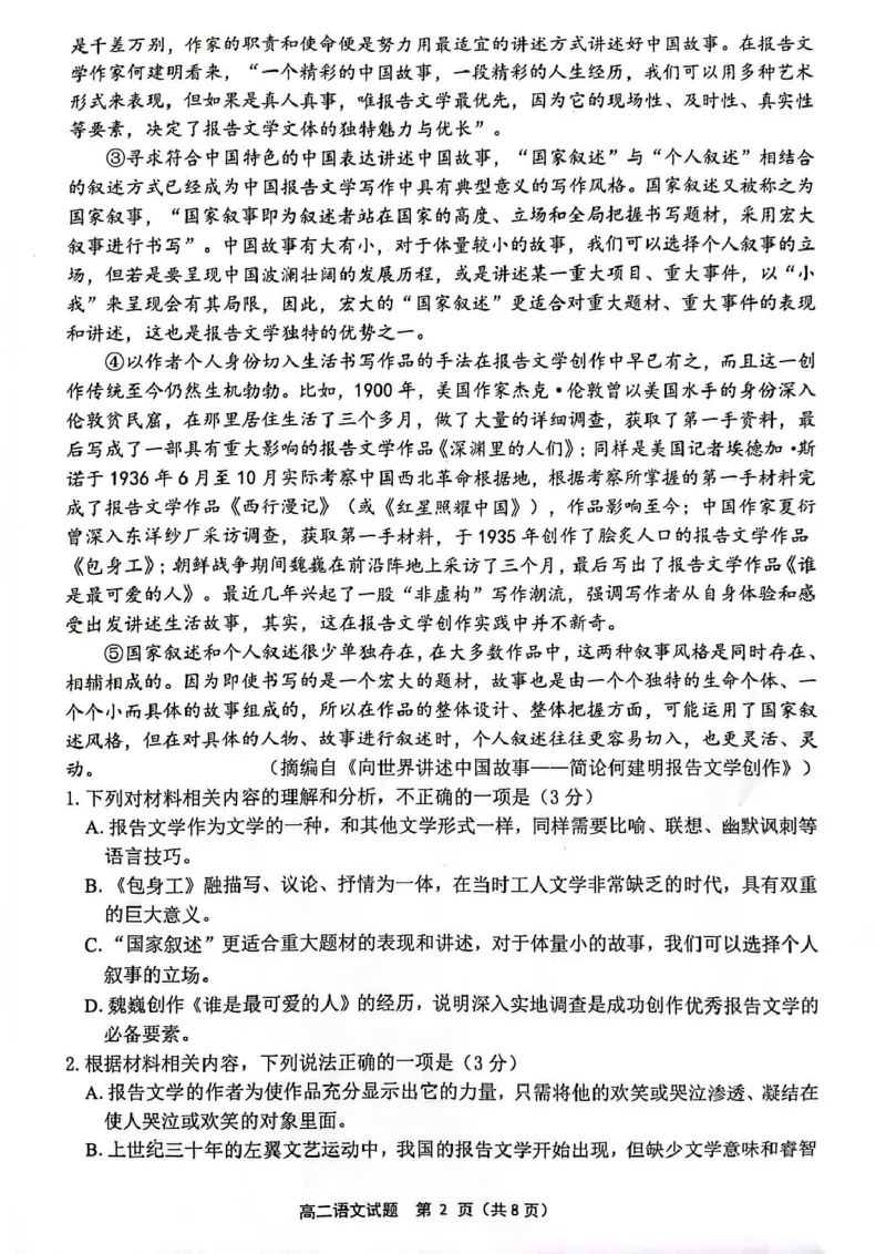 江苏省连云港市2024-2025学年高二上学期期末调研考试语文试题（扫描版，无答案）_2024-2025高二（7-7月题库）_2025年03月试卷_0311江苏省连云港市2024-2025学年高二上学期期末考试