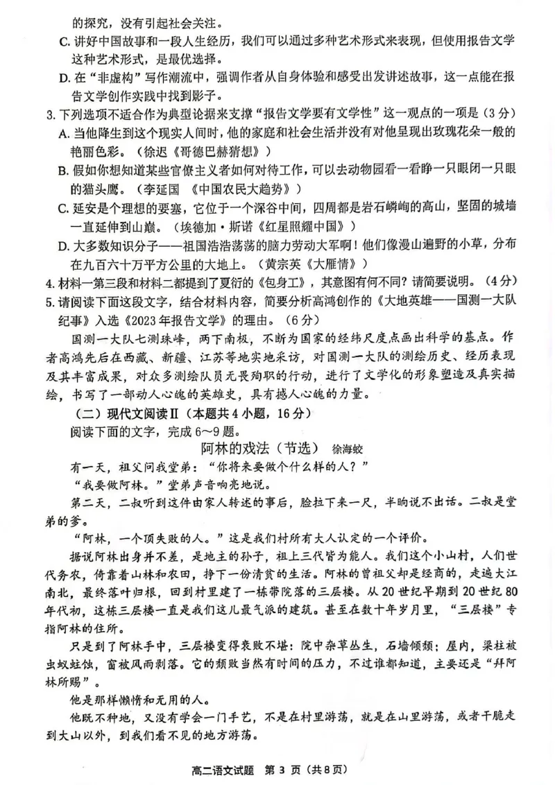 江苏省连云港市2024-2025学年高二上学期期末调研考试语文试题（扫描版，无答案）_2024-2025高二（7-7月题库）_2025年03月试卷_0311江苏省连云港市2024-2025学年高二上学期期末考试