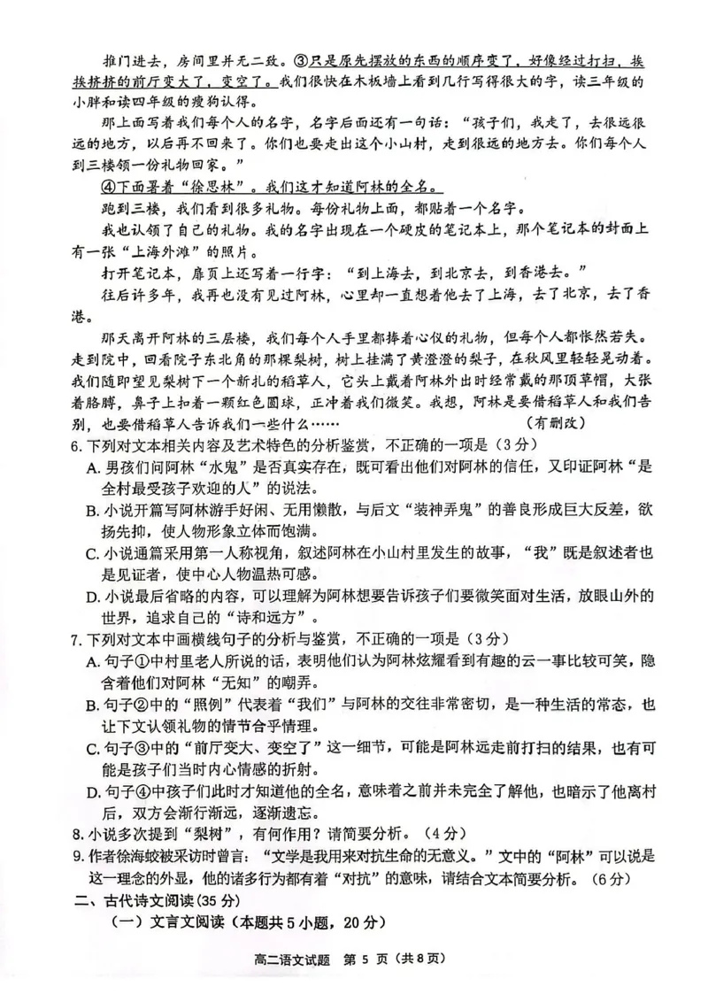 江苏省连云港市2024-2025学年高二上学期期末调研考试语文试题（扫描版，无答案）_2024-2025高二（7-7月题库）_2025年03月试卷_0311江苏省连云港市2024-2025学年高二上学期期末考试