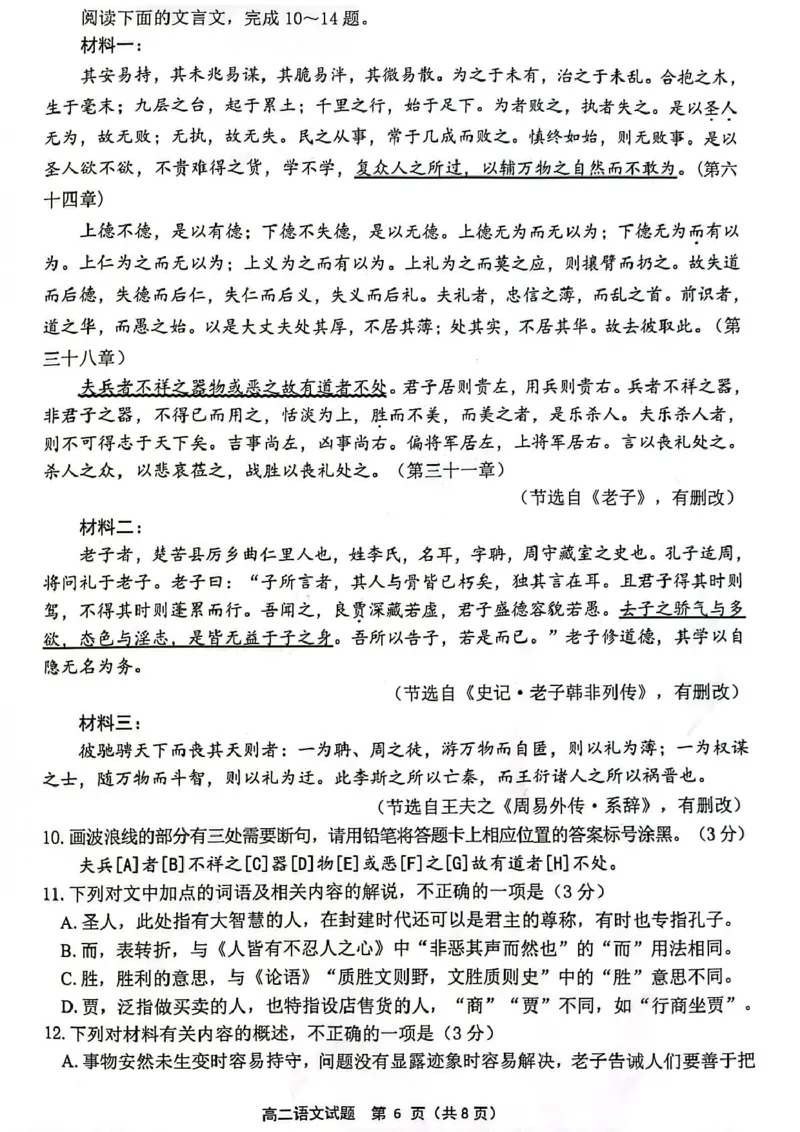江苏省连云港市2024-2025学年高二上学期期末调研考试语文试题（扫描版，无答案）_2024-2025高二（7-7月题库）_2025年03月试卷_0311江苏省连云港市2024-2025学年高二上学期期末考试