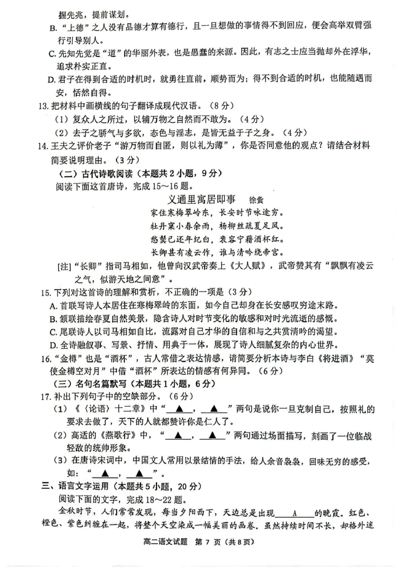 江苏省连云港市2024-2025学年高二上学期期末调研考试语文试题（扫描版，无答案）_2024-2025高二（7-7月题库）_2025年03月试卷_0311江苏省连云港市2024-2025学年高二上学期期末考试