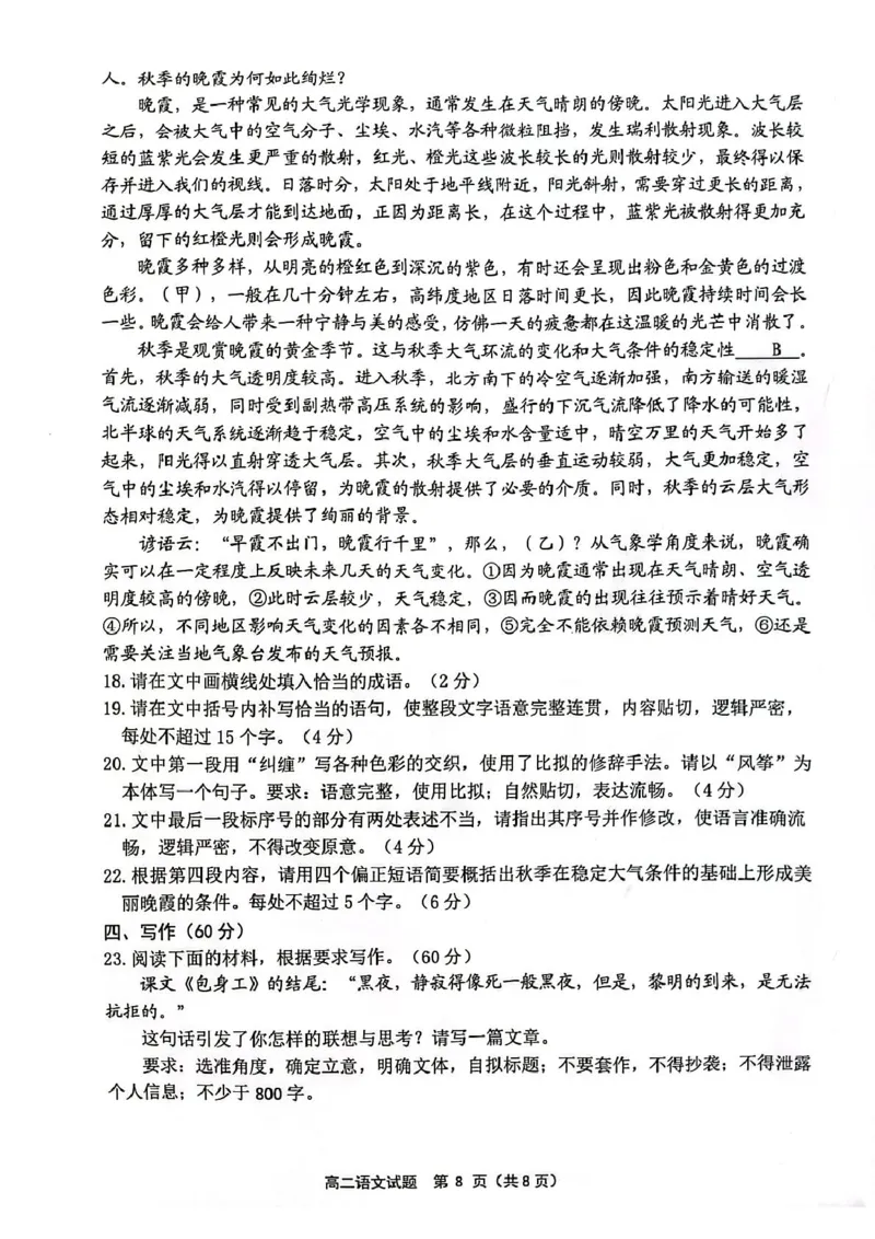 江苏省连云港市2024-2025学年高二上学期期末调研考试语文试题（扫描版，无答案）_2024-2025高二（7-7月题库）_2025年03月试卷_0311江苏省连云港市2024-2025学年高二上学期期末考试