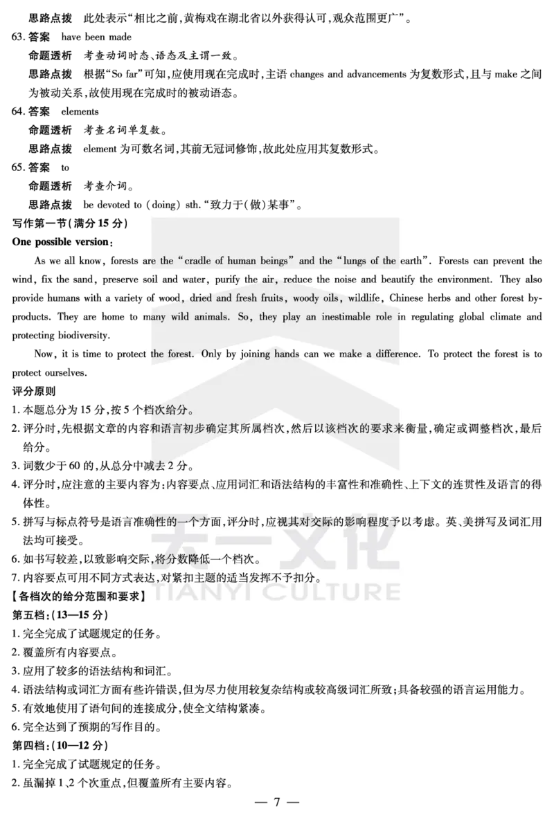 英语安徽高三春季阶段检测答案_2024年2月_01每日更新_23号_2024届安徽天一大联考高三下学期春季阶段性检测_安徽天一大联考2023-2024学年高三下学期春季阶段性检测英语