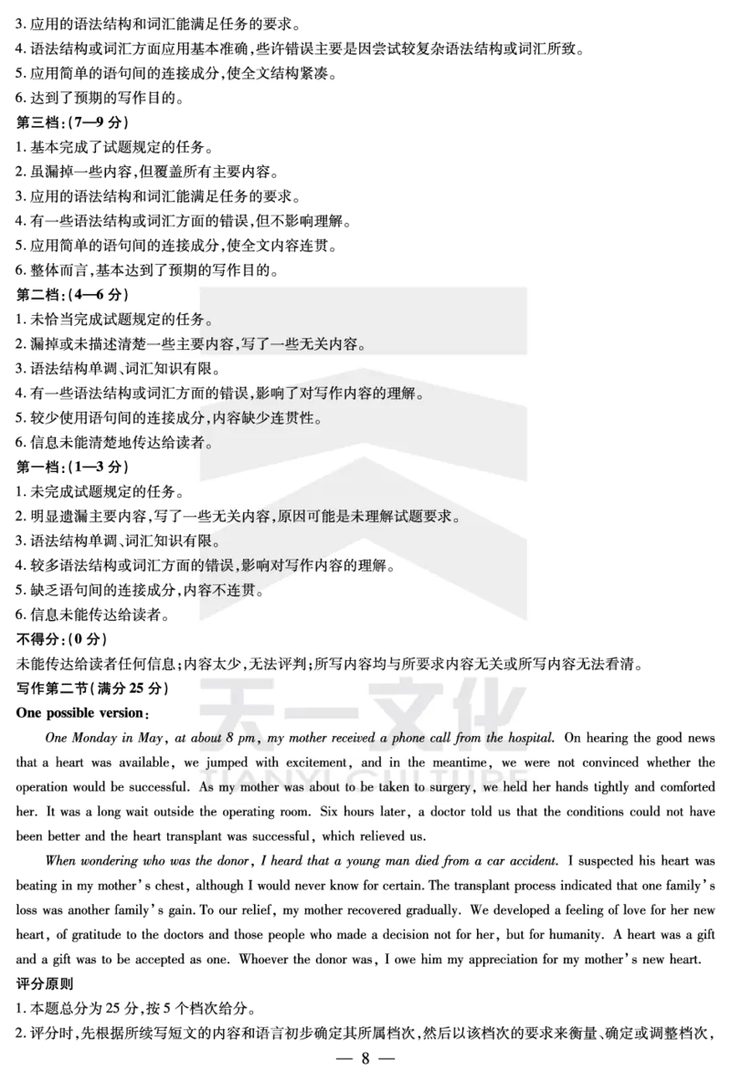 英语安徽高三春季阶段检测答案_2024年2月_01每日更新_23号_2024届安徽天一大联考高三下学期春季阶段性检测_安徽天一大联考2023-2024学年高三下学期春季阶段性检测英语