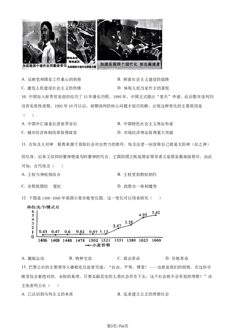 精品解析：2024届贵州省贵阳市第一中学高三下学期一模考试历史试题（原卷版）_2024年3月_013月合集_2024届贵州省贵阳市第一中学高三下学期一模考试