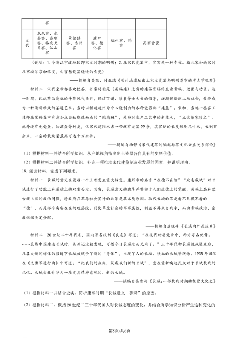 精品解析：2024届贵州省贵阳市第一中学高三下学期一模考试历史试题（原卷版）_2024年3月_013月合集_2024届贵州省贵阳市第一中学高三下学期一模考试