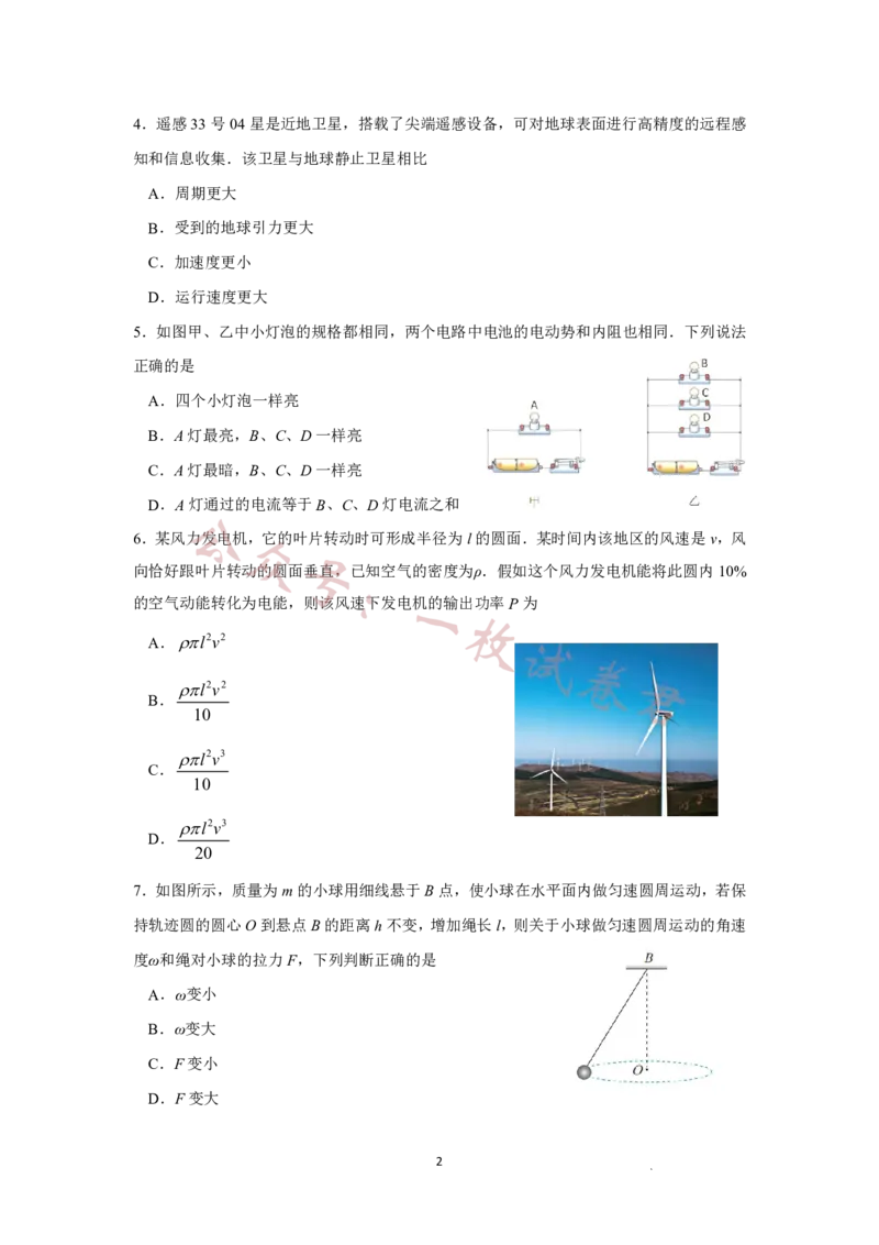 （高三物理）2023～2024学年第一学期高三期中调研试卷(1)_2023年11月_0211月合集_2024届江苏省苏州市高三上学期期中调研考试_江苏省苏州市2023_2024学年高三上学期期中调研物理