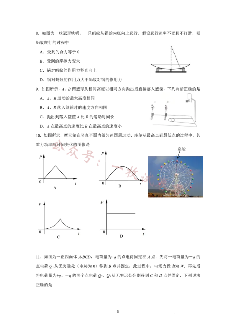 （高三物理）2023～2024学年第一学期高三期中调研试卷(1)_2023年11月_0211月合集_2024届江苏省苏州市高三上学期期中调研考试_江苏省苏州市2023_2024学年高三上学期期中调研物理