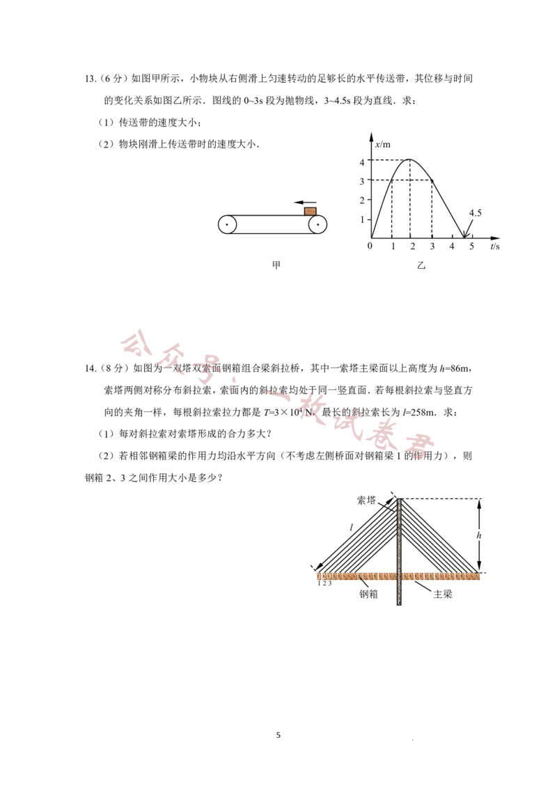 （高三物理）2023～2024学年第一学期高三期中调研试卷(1)_2023年11月_0211月合集_2024届江苏省苏州市高三上学期期中调研考试_江苏省苏州市2023_2024学年高三上学期期中调研物理