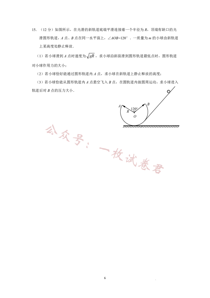 （高三物理）2023～2024学年第一学期高三期中调研试卷(1)_2023年11月_0211月合集_2024届江苏省苏州市高三上学期期中调研考试_江苏省苏州市2023_2024学年高三上学期期中调研物理