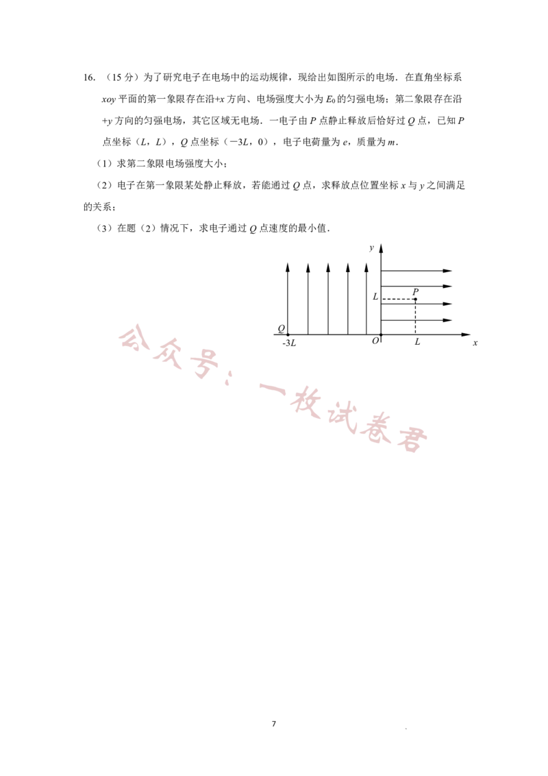 （高三物理）2023～2024学年第一学期高三期中调研试卷(1)_2023年11月_0211月合集_2024届江苏省苏州市高三上学期期中调研考试_江苏省苏州市2023_2024学年高三上学期期中调研物理