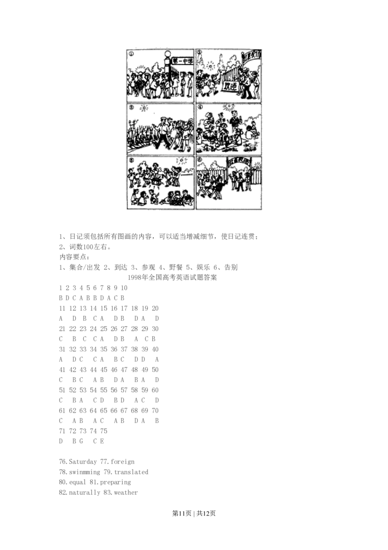 1998年福建高考英语真题及答案_zz20高中真题试卷_英语高考真题试卷_旧1990-2007&middot;高考英语真题_1990-2007&middot;高考英语真题&middot;PDF_福建