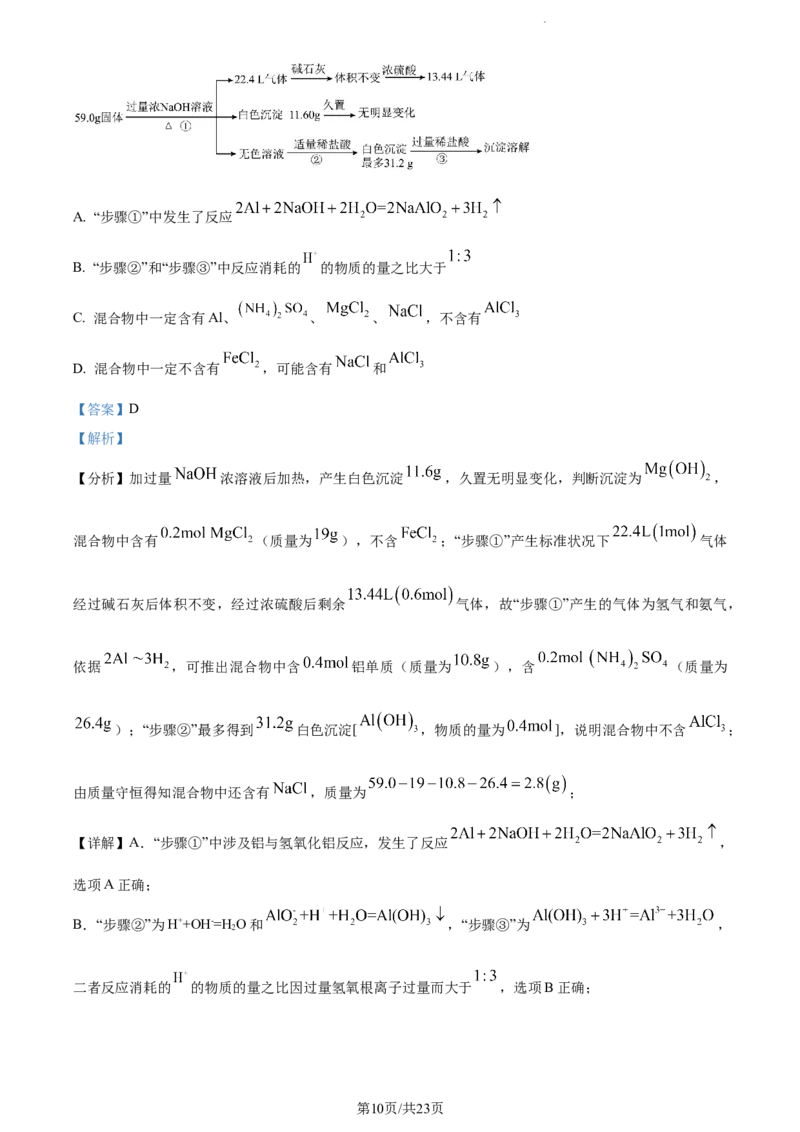 精品解析：湖南省衡阳市金太阳第一次联考2023-2024学年高三上学期11月期中化学试题（解析版）(1)_2023年11月_0211月合集_2024届湖南省衡阳市衡南县高三上学期金太阳11月期中（帽子2003C）