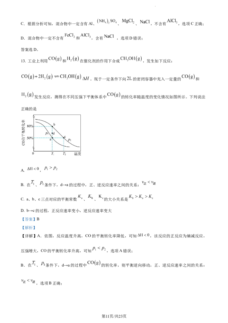 精品解析：湖南省衡阳市金太阳第一次联考2023-2024学年高三上学期11月期中化学试题（解析版）(1)_2023年11月_0211月合集_2024届湖南省衡阳市衡南县高三上学期金太阳11月期中（帽子2003C）