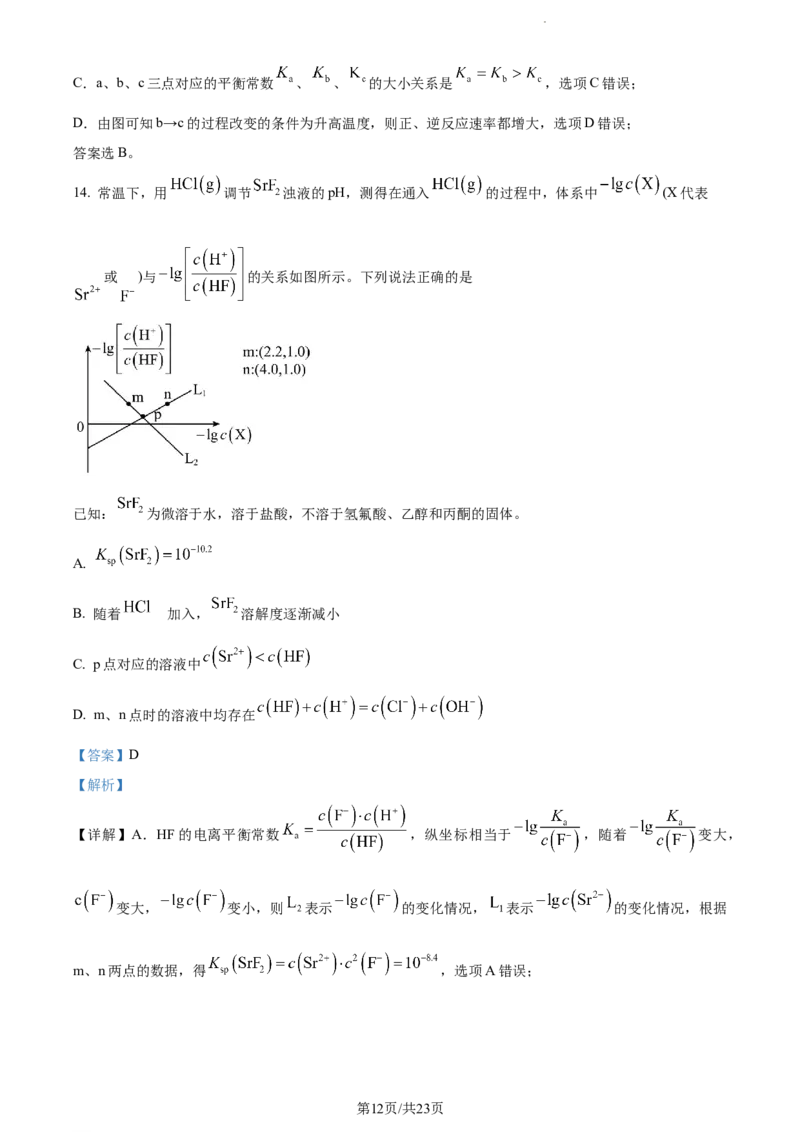 精品解析：湖南省衡阳市金太阳第一次联考2023-2024学年高三上学期11月期中化学试题（解析版）(1)_2023年11月_0211月合集_2024届湖南省衡阳市衡南县高三上学期金太阳11月期中（帽子2003C）