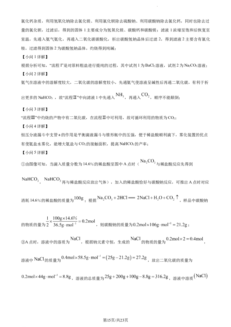 精品解析：湖南省衡阳市金太阳第一次联考2023-2024学年高三上学期11月期中化学试题（解析版）(1)_2023年11月_0211月合集_2024届湖南省衡阳市衡南县高三上学期金太阳11月期中（帽子2003C）