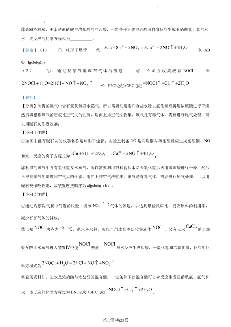 精品解析：湖南省衡阳市金太阳第一次联考2023-2024学年高三上学期11月期中化学试题（解析版）(1)_2023年11月_0211月合集_2024届湖南省衡阳市衡南县高三上学期金太阳11月期中（帽子2003C）