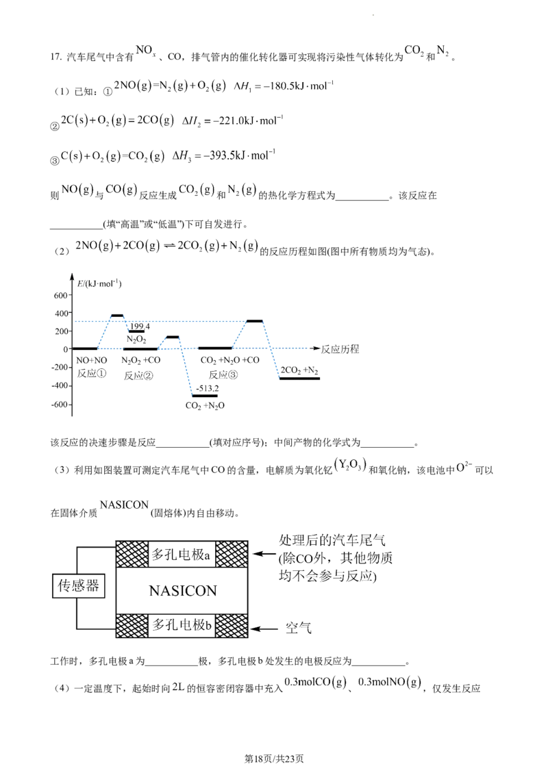 精品解析：湖南省衡阳市金太阳第一次联考2023-2024学年高三上学期11月期中化学试题（解析版）(1)_2023年11月_0211月合集_2024届湖南省衡阳市衡南县高三上学期金太阳11月期中（帽子2003C）