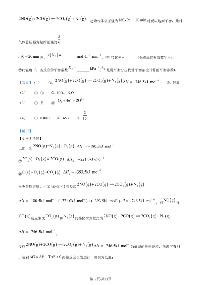 精品解析：湖南省衡阳市金太阳第一次联考2023-2024学年高三上学期11月期中化学试题（解析版）(1)_2023年11月_0211月合集_2024届湖南省衡阳市衡南县高三上学期金太阳11月期中（帽子2003C）
