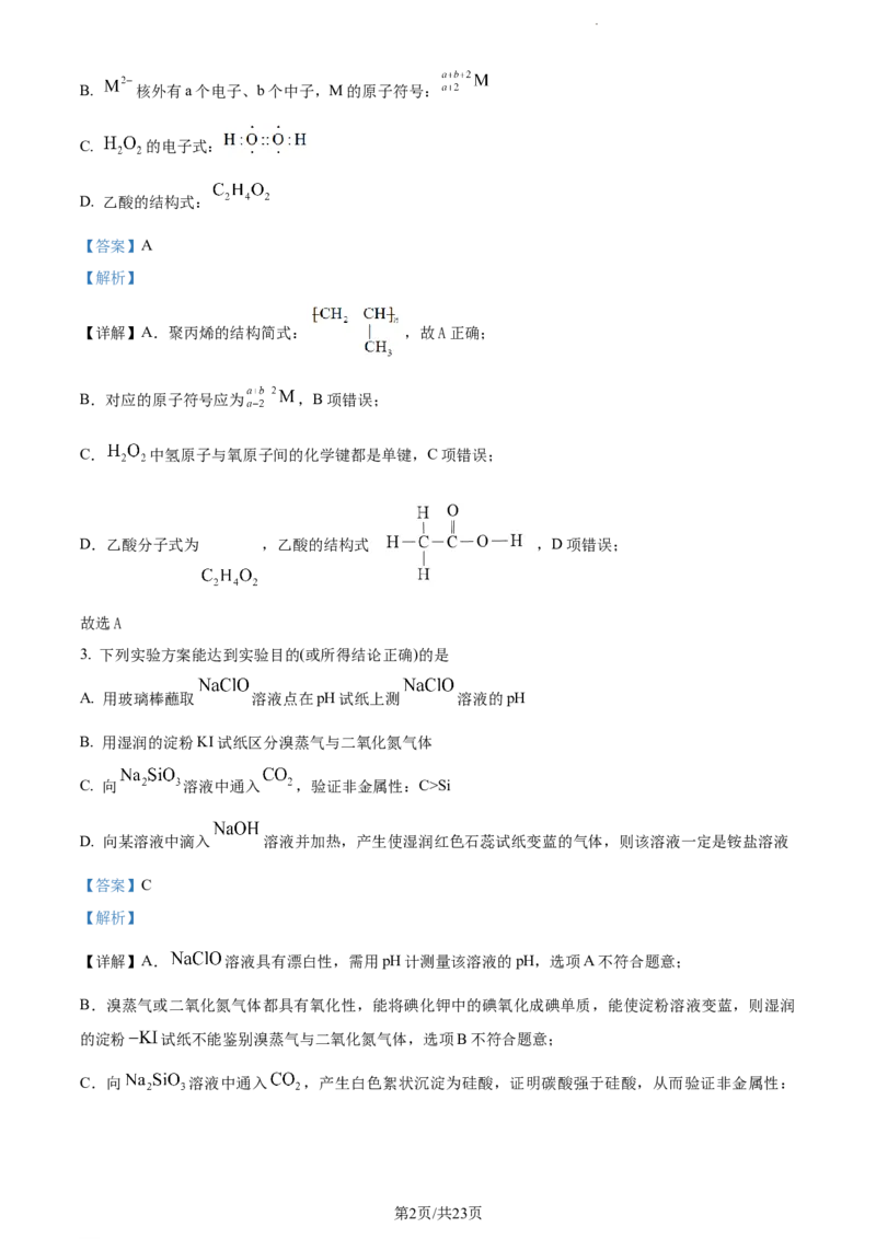 精品解析：湖南省衡阳市金太阳第一次联考2023-2024学年高三上学期11月期中化学试题（解析版）(1)_2023年11月_0211月合集_2024届湖南省衡阳市衡南县高三上学期金太阳11月期中（帽子2003C）