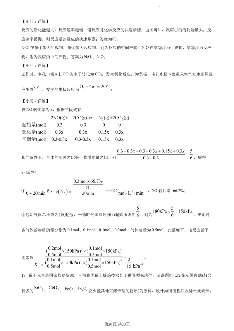 精品解析：湖南省衡阳市金太阳第一次联考2023-2024学年高三上学期11月期中化学试题（解析版）(1)_2023年11月_0211月合集_2024届湖南省衡阳市衡南县高三上学期金太阳11月期中（帽子2003C）