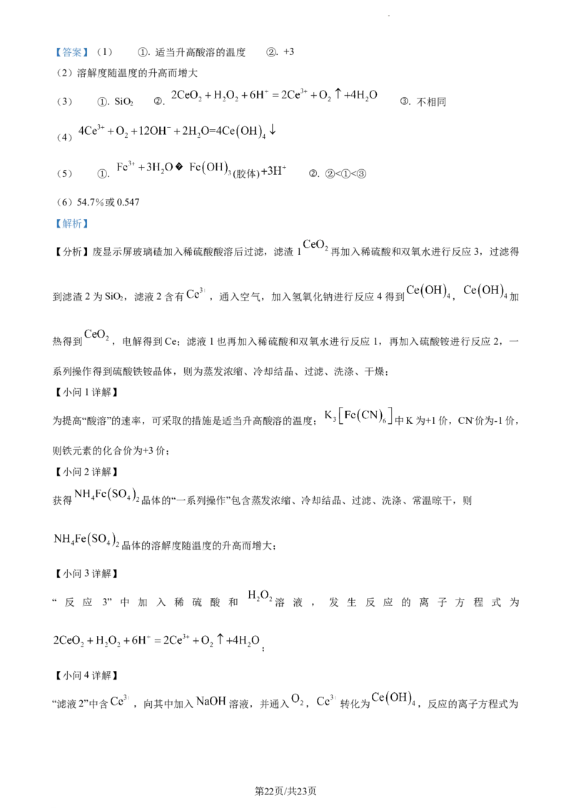 精品解析：湖南省衡阳市金太阳第一次联考2023-2024学年高三上学期11月期中化学试题（解析版）(1)_2023年11月_0211月合集_2024届湖南省衡阳市衡南县高三上学期金太阳11月期中（帽子2003C）