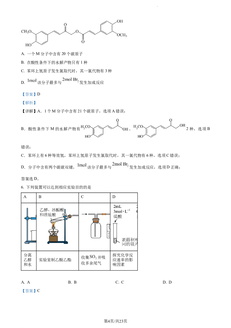 精品解析：湖南省衡阳市金太阳第一次联考2023-2024学年高三上学期11月期中化学试题（解析版）(1)_2023年11月_0211月合集_2024届湖南省衡阳市衡南县高三上学期金太阳11月期中（帽子2003C）