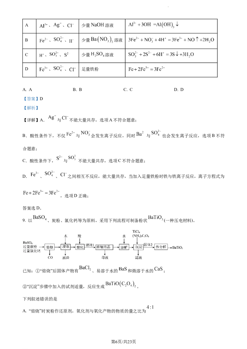 精品解析：湖南省衡阳市金太阳第一次联考2023-2024学年高三上学期11月期中化学试题（解析版）(1)_2023年11月_0211月合集_2024届湖南省衡阳市衡南县高三上学期金太阳11月期中（帽子2003C）