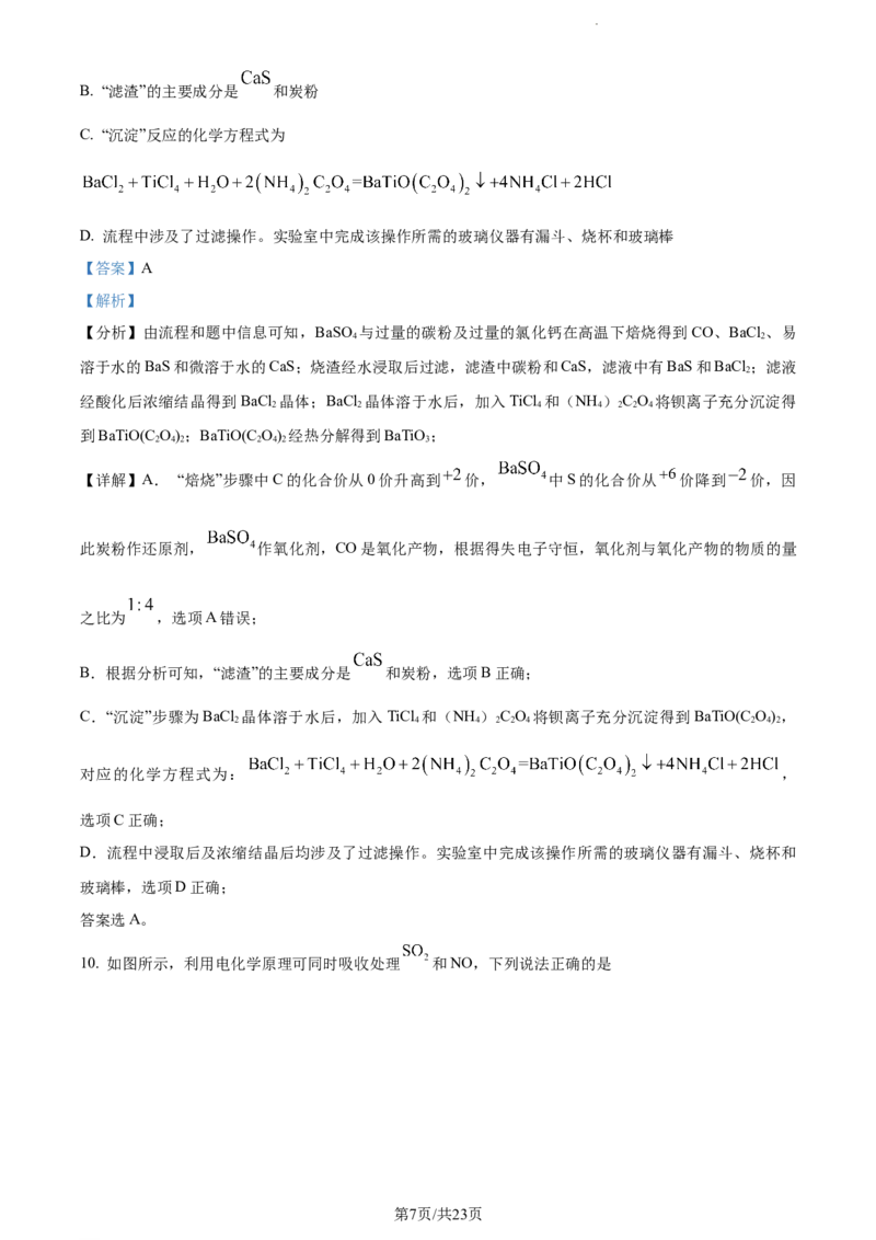精品解析：湖南省衡阳市金太阳第一次联考2023-2024学年高三上学期11月期中化学试题（解析版）(1)_2023年11月_0211月合集_2024届湖南省衡阳市衡南县高三上学期金太阳11月期中（帽子2003C）