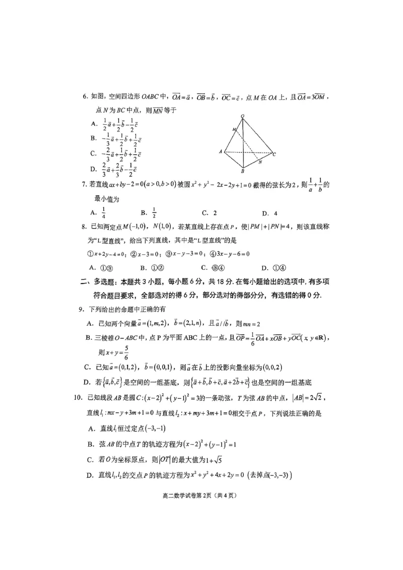 四川省南充市2024-2025学年高二上学期学业质量监测数学试题_2024-2025高二（7-7月题库）_2025年02月试卷_0207四川省南充市2024-2025学年高二上学期期末检测试题