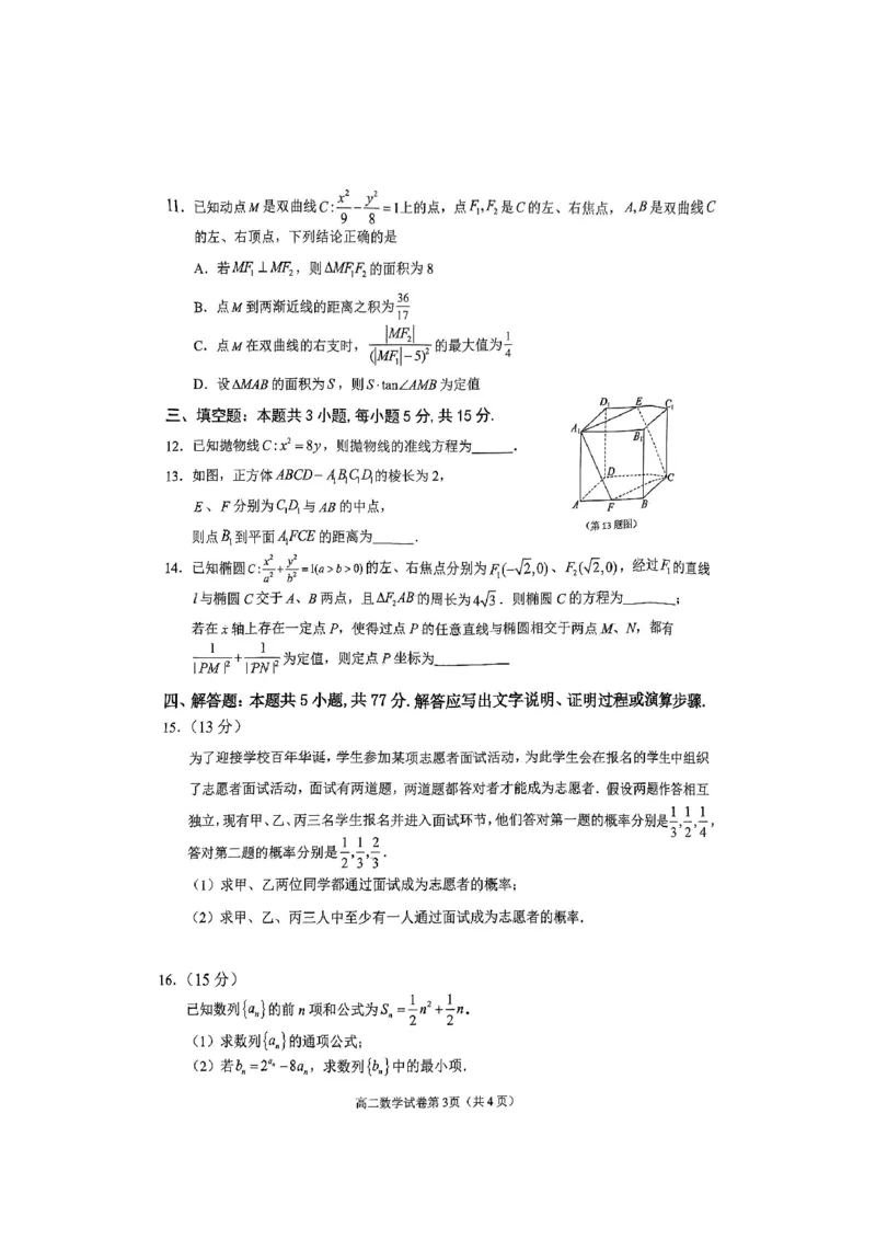 四川省南充市2024-2025学年高二上学期学业质量监测数学试题_2024-2025高二（7-7月题库）_2025年02月试卷_0207四川省南充市2024-2025学年高二上学期期末检测试题