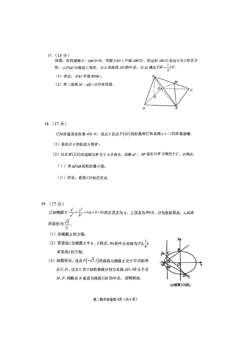 四川省南充市2024-2025学年高二上学期学业质量监测数学试题_2024-2025高二（7-7月题库）_2025年02月试卷_0207四川省南充市2024-2025学年高二上学期期末检测试题