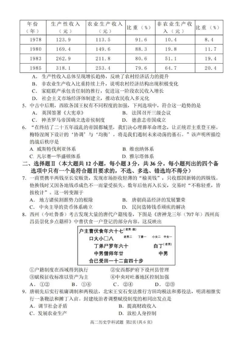 历史试题_251202浙江省台金七校联盟2025-2026学年高二上学期11月期中联考_浙江省台金七校联盟2025-2026学年高二上学期11月期中联考历史试题含答案