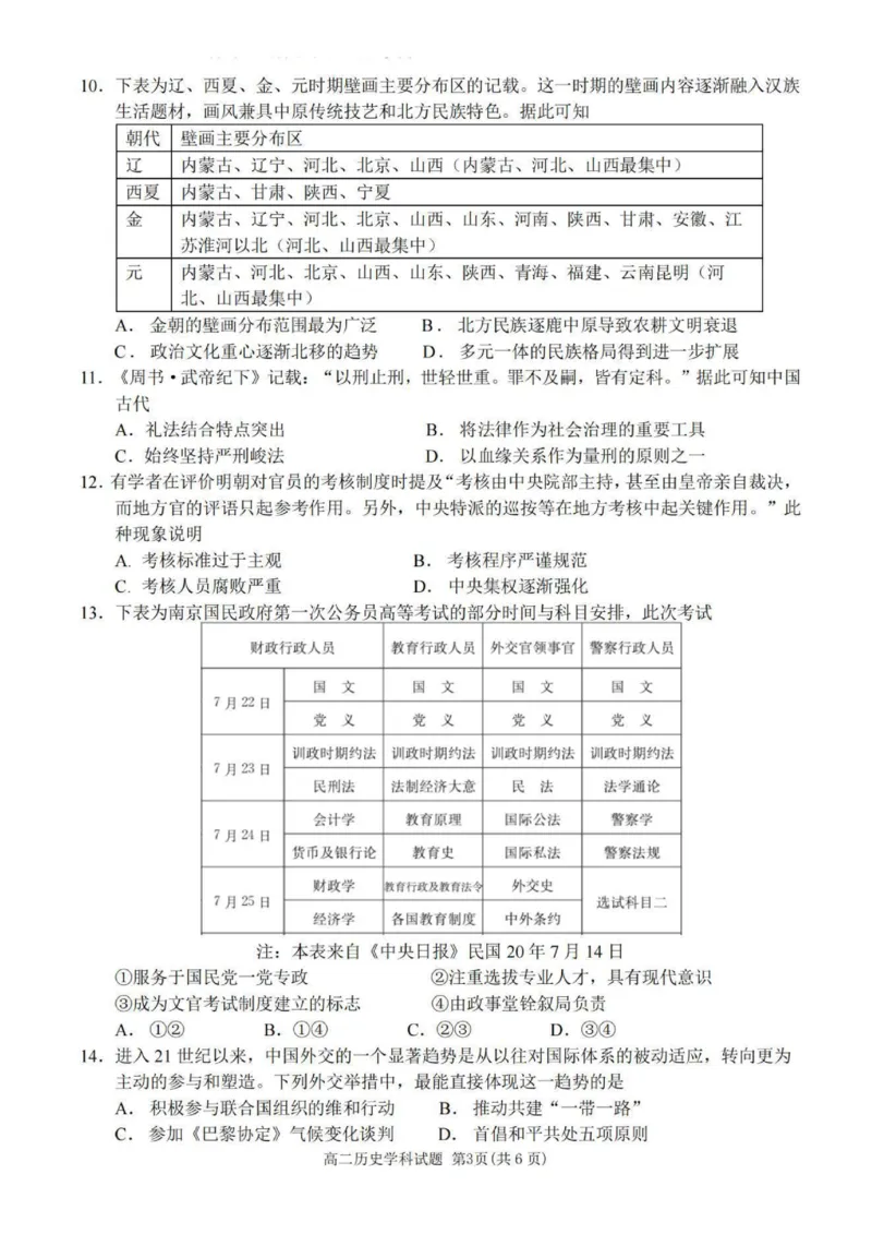 历史试题_251202浙江省台金七校联盟2025-2026学年高二上学期11月期中联考_浙江省台金七校联盟2025-2026学年高二上学期11月期中联考历史试题含答案
