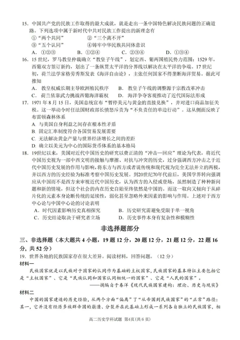 历史试题_251202浙江省台金七校联盟2025-2026学年高二上学期11月期中联考_浙江省台金七校联盟2025-2026学年高二上学期11月期中联考历史试题含答案