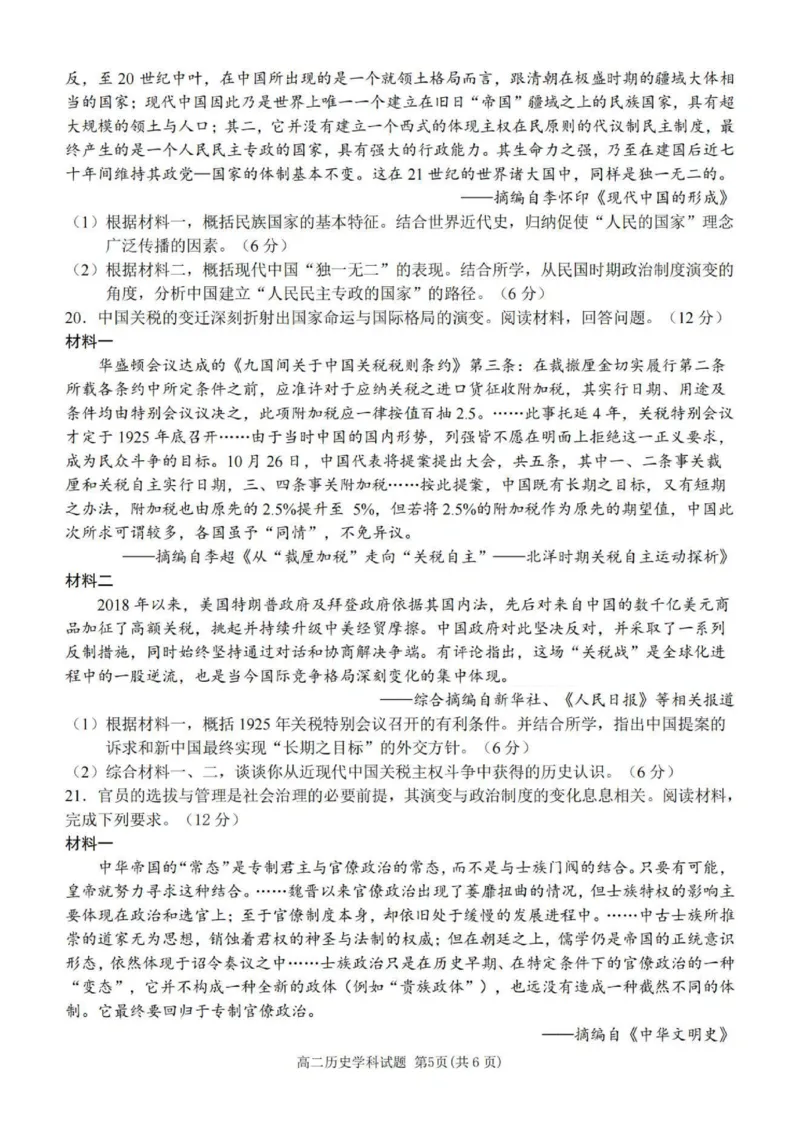 历史试题_251202浙江省台金七校联盟2025-2026学年高二上学期11月期中联考_浙江省台金七校联盟2025-2026学年高二上学期11月期中联考历史试题含答案