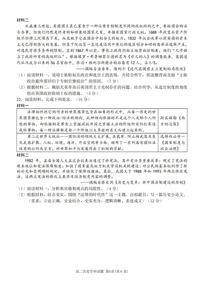 历史试题_251202浙江省台金七校联盟2025-2026学年高二上学期11月期中联考_浙江省台金七校联盟2025-2026学年高二上学期11月期中联考历史试题含答案
