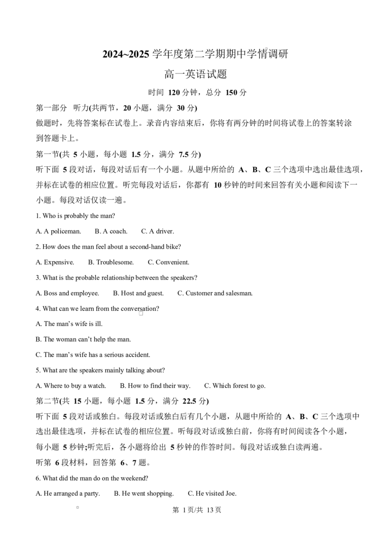 江苏省徐州市铜山区2024-2025学年高一下学期4月期中英语试题（原卷版）_2024-2025高二（7-7月题库）_2025年04月试卷(1)_0427江苏省徐州市铜山区2024-2025学年高二下学期4月期中学情调研