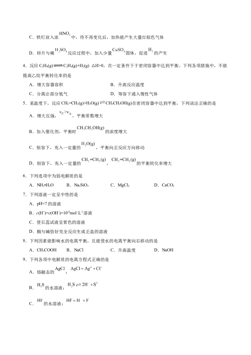 广东省清远市2025-2026学年高二上学期期中考试化学Word版含答案_251219广东省清远市2025-2026学年高二上学期期中考试