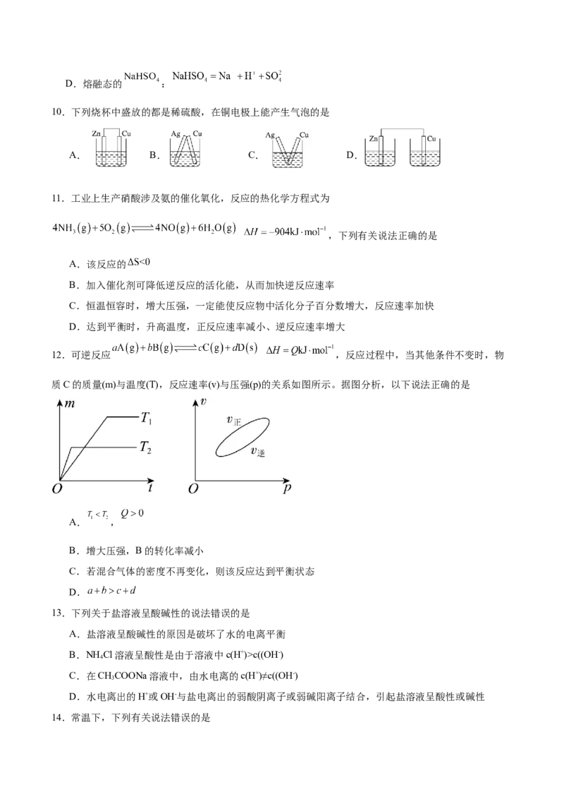 广东省清远市2025-2026学年高二上学期期中考试化学Word版含答案_251219广东省清远市2025-2026学年高二上学期期中考试