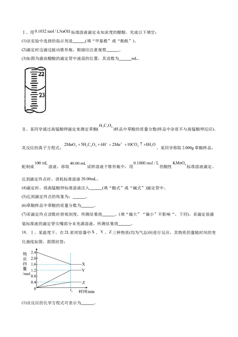 广东省清远市2025-2026学年高二上学期期中考试化学Word版含答案_251219广东省清远市2025-2026学年高二上学期期中考试