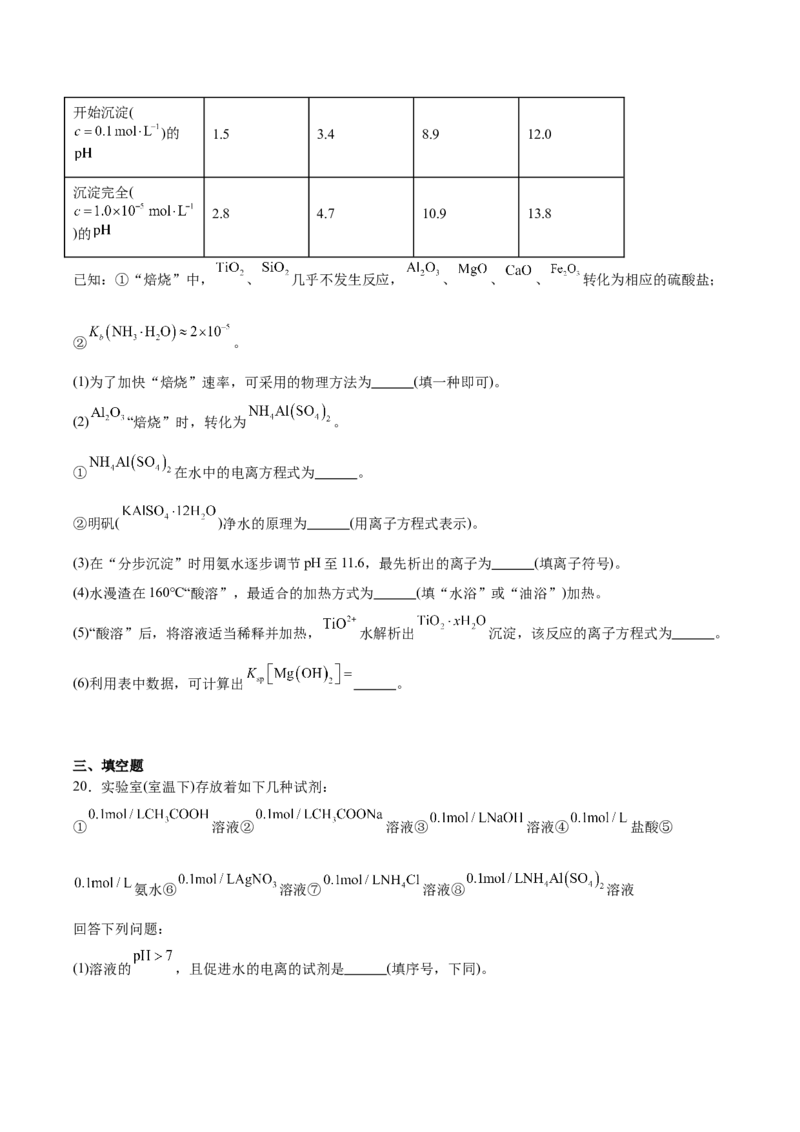 广东省清远市2025-2026学年高二上学期期中考试化学Word版含答案_251219广东省清远市2025-2026学年高二上学期期中考试